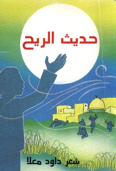 hadeth alreeh.jpg - 95.15 kB 